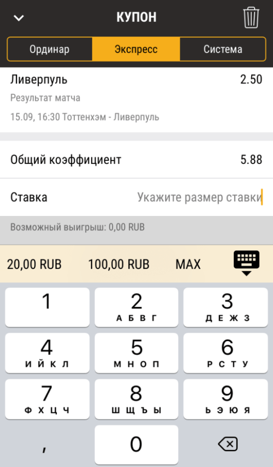 Экспресс в приложении Парибет для IOS