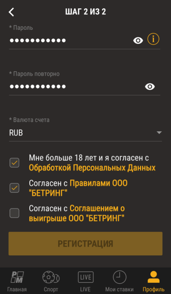 Создание пароля при регистрации