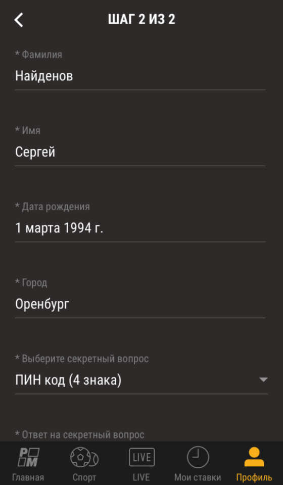 Шаг второй при регистрации