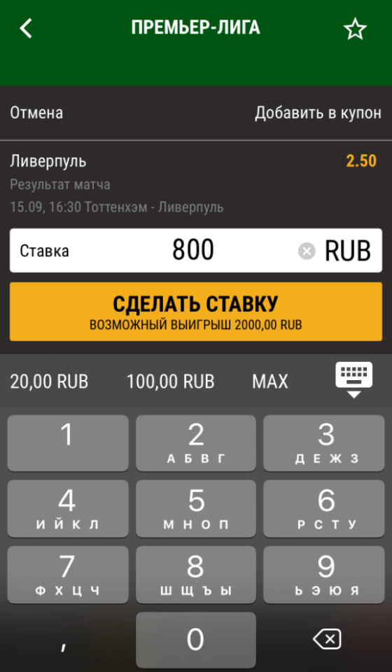 Ставка в приложении Парибет для IOS