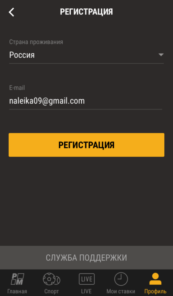 Регистрация в приложении Парибет для IOS