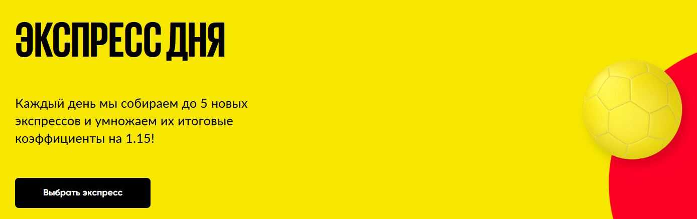 Бонус экспресс дня от букмекерской компании BetBoom Бонус экспресс дня от букмекерской компании BetBoom