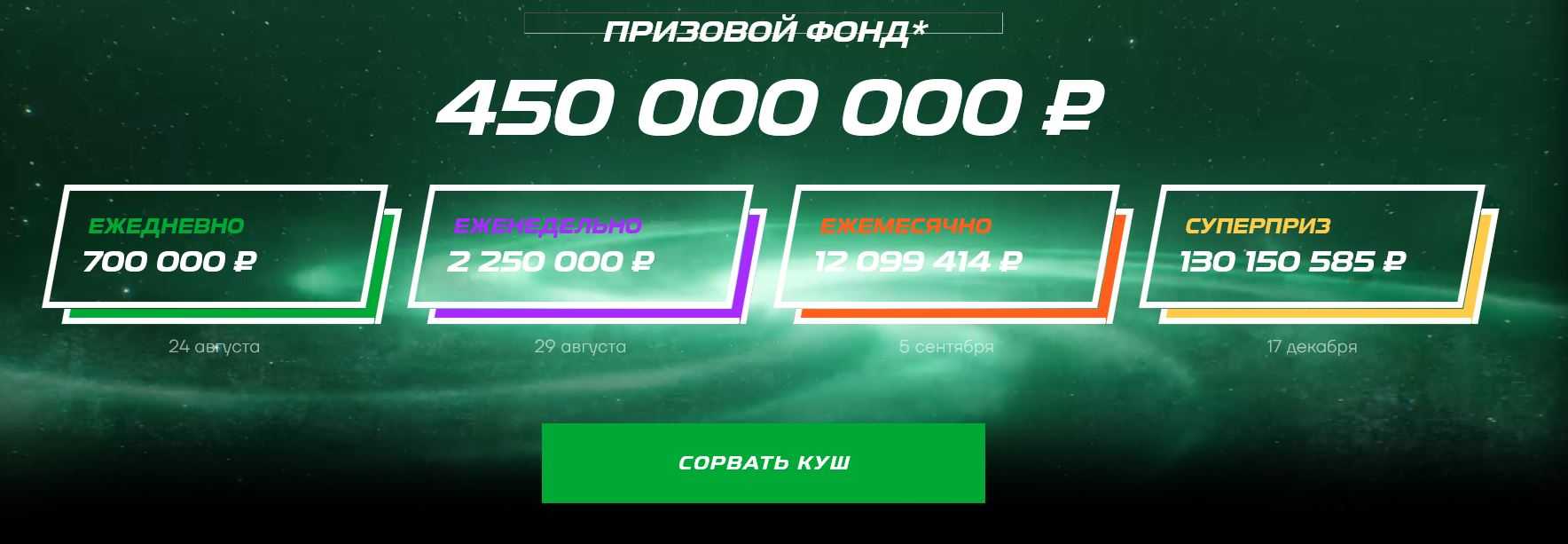 Джекпот от букмекерской конторы Лига Ставок