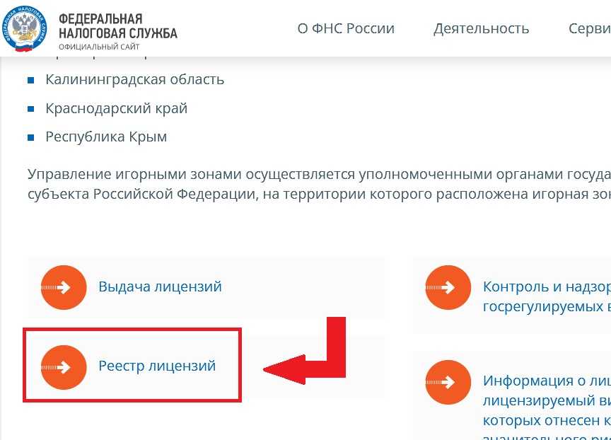 Просмотр реестра на сайте ФНС Просмотр реестра на сайте ФНС