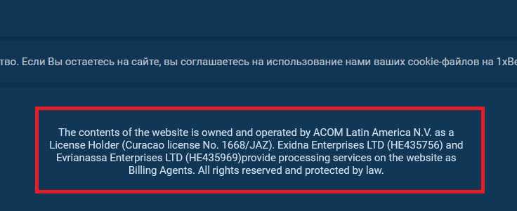 Лицензия на сайте 1xBet