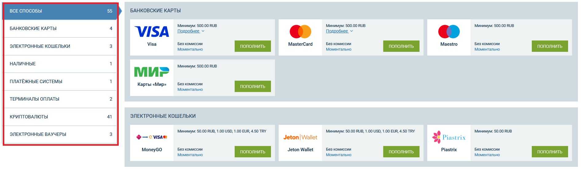 Способы пополнения и вывода средств на 1xBet